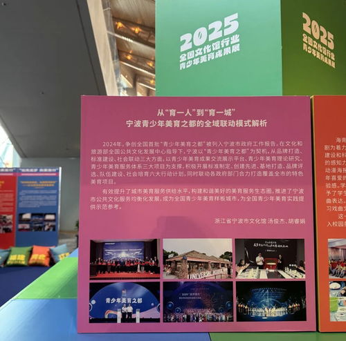 寧波市文化館閃耀2025中國(guó)文化館年會(huì)，多維創(chuàng)新賦能公共文化服務(wù)高質(zhì)量發(fā)展